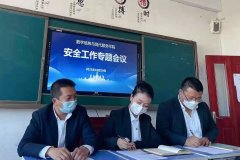 数服学院部署落实学院安全工作会议精神