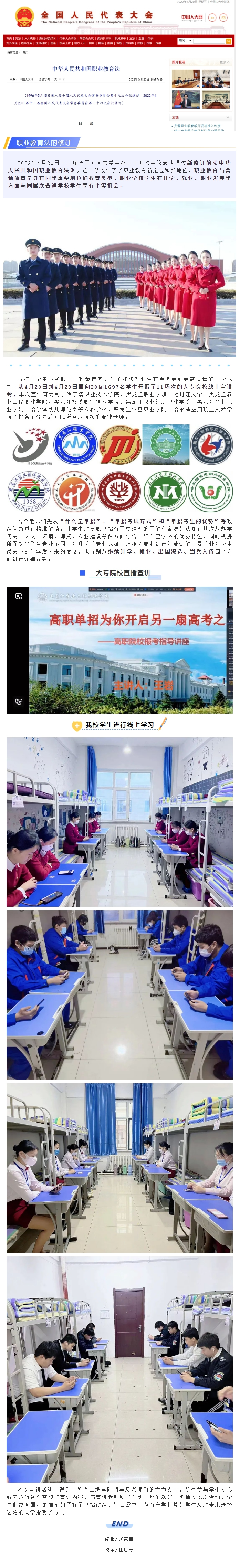 抓住职业教育新契机，助力铁道学子升学梦——记哈尔滨铁道技师学院大专院校线上宣讲活动.jpg