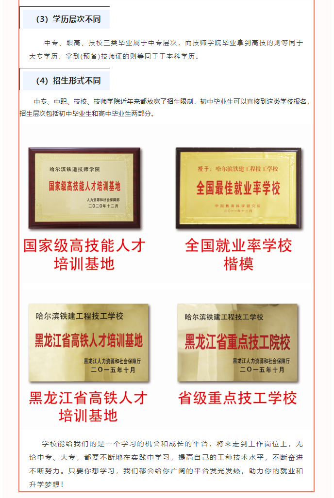 【福利】让中职学生就业有能力，升学有优势，发展有通道！_r5_c1.png