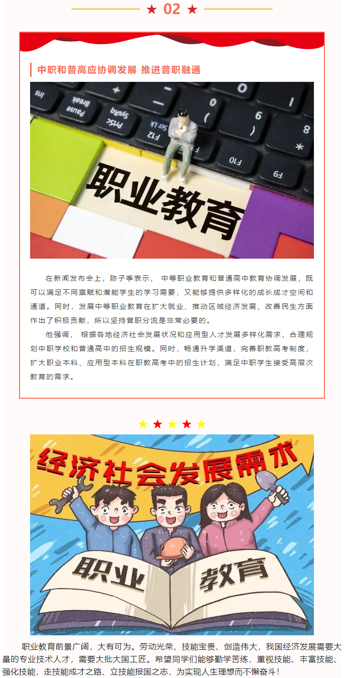 【福利】让中职学生就业有能力，升学有优势，发展有通道！_r6_c1.png